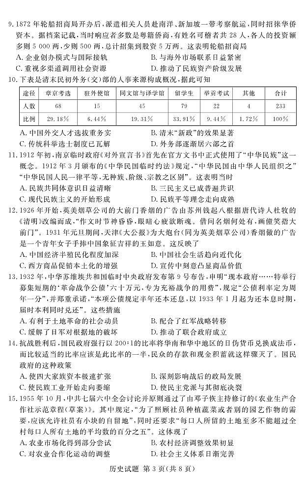 河南省湘豫名校联考2022-2023学年高三上学期12月期末摸底考试历史试题第3页