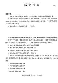 山东省泰安市2024届高三下学期3月一轮检测（泰安一模）历史试卷（PDF版附答案）