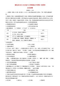 湖北省2023_2024高三历史上学期11月第一次部分中学联考试题