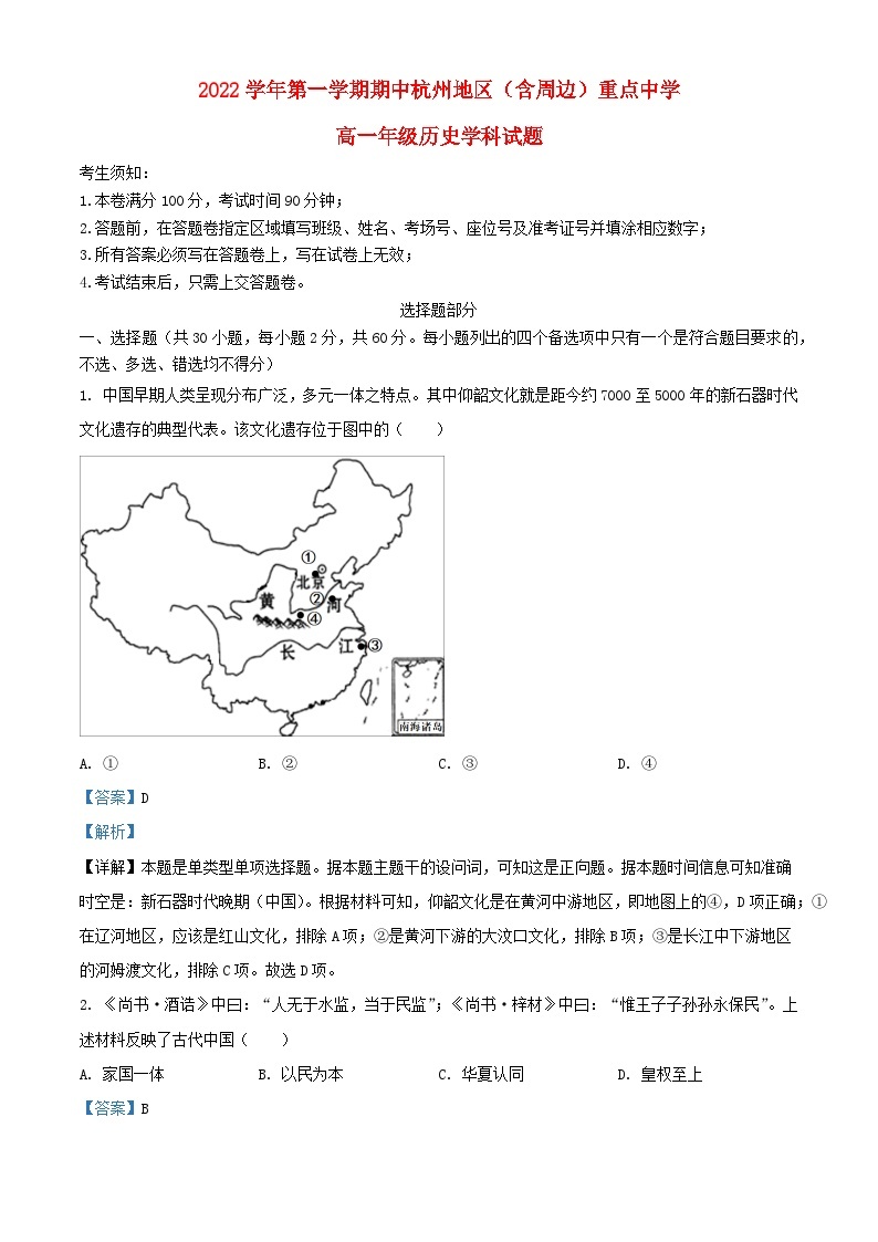 浙江省杭州地区含周边重点中学2022_2023学年高一历史上学期期中试题含解析01