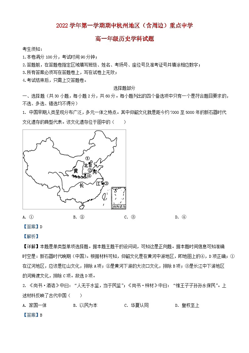 浙江省杭州地区含周边重点中学2022_2023学年高一历史上学期期中试题含解析01