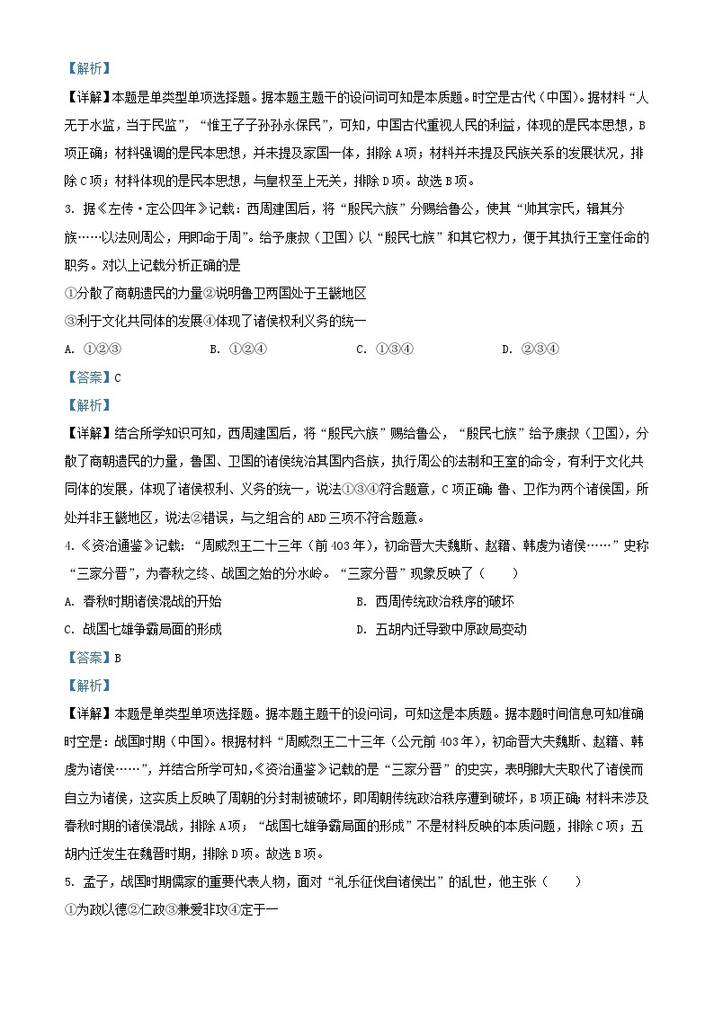 浙江省杭州地区含周边重点中学2022_2023学年高一历史上学期期中试题含解析02