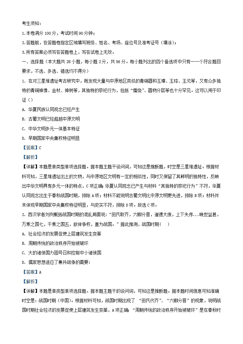 浙江省杭州市四校2023_2024学年高二历史上学期10月联考试题含解析01