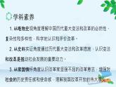 高中历史统编版（2019）选择性必修1 第4课 中国历代变法和改革 课件