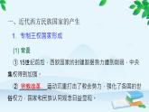 高中历史统编版（2019）选择性必修1 第12课 近代西方民族国家与国际法的发展 课件