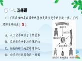 高中历史统编版（2019）选择性必修1 课时作业(十五)货币的使用与世界货币体系的形成课件