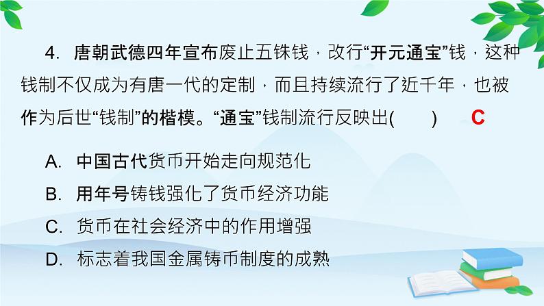 高中历史统编版（2019）选择性必修1 课时作业(十五)货币的使用与世界货币体系的形成课件第8页