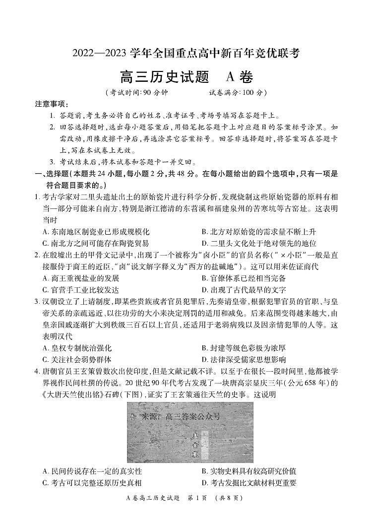 高三历史试题第1页