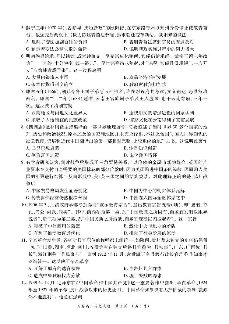 高三历史试题第2页