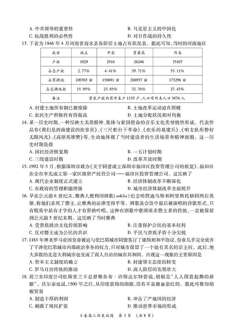 高三历史试题第3页