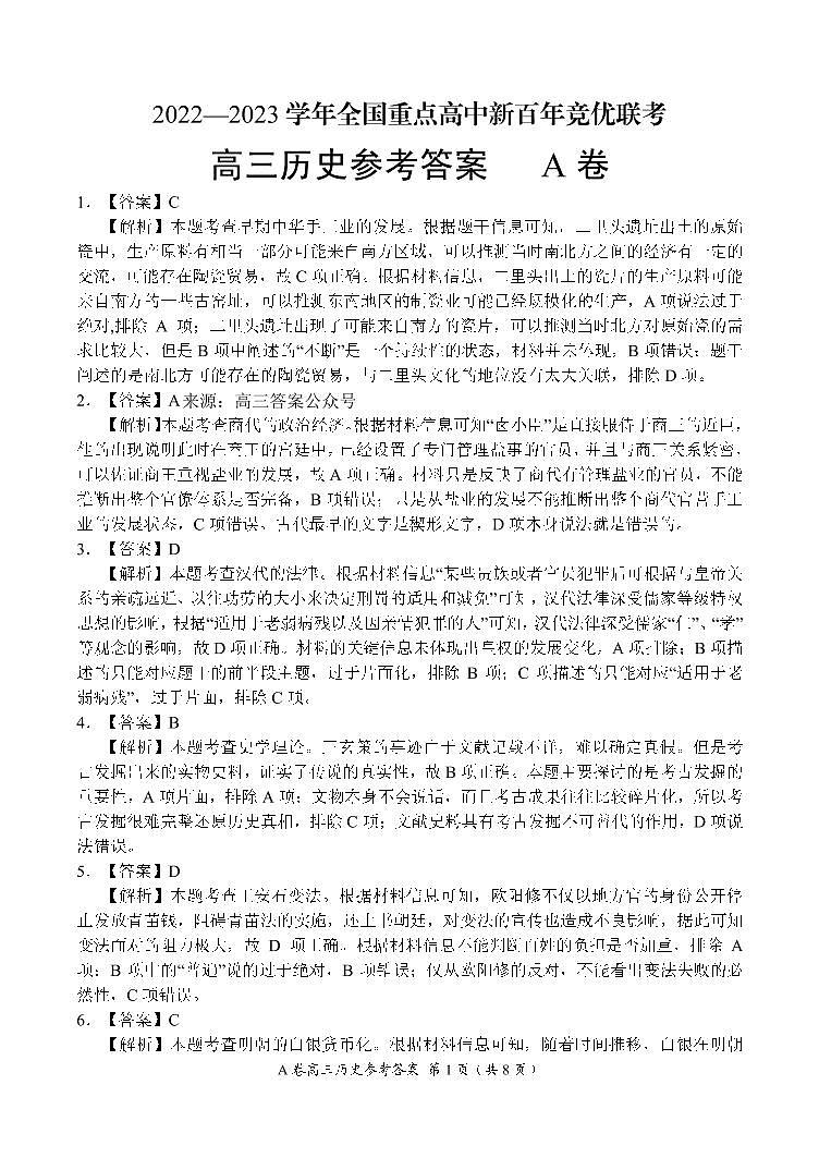 高三历史参考答案第1页