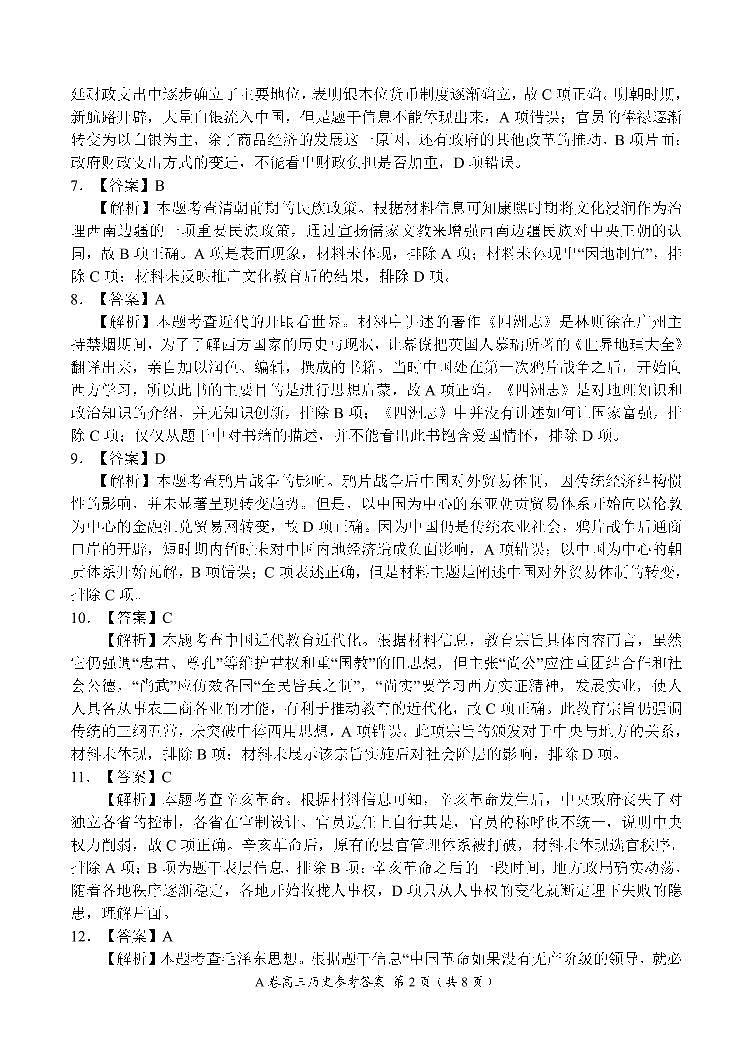 高三历史参考答案第2页