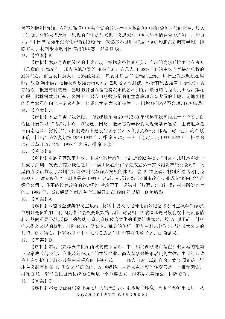 高三历史参考答案第3页