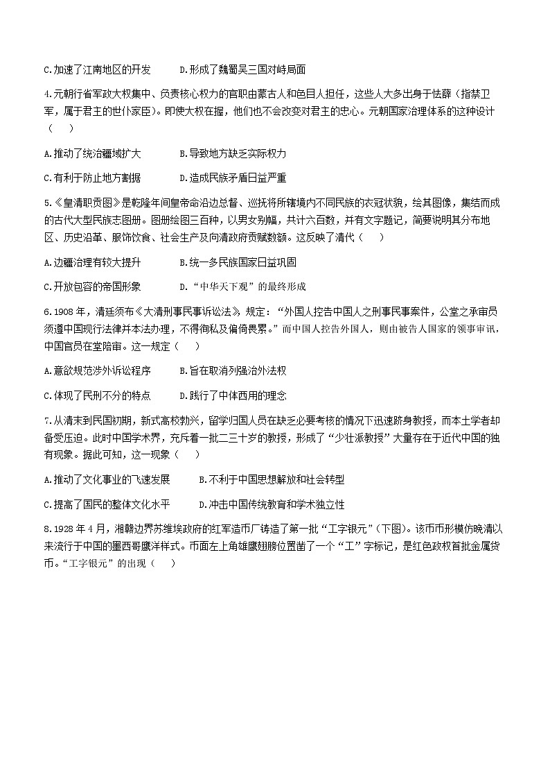 2024届河北省部分高中高三下学期一模历史试题第2页