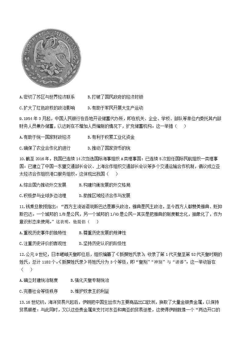 2024届河北省部分高中高三下学期一模历史试题第3页