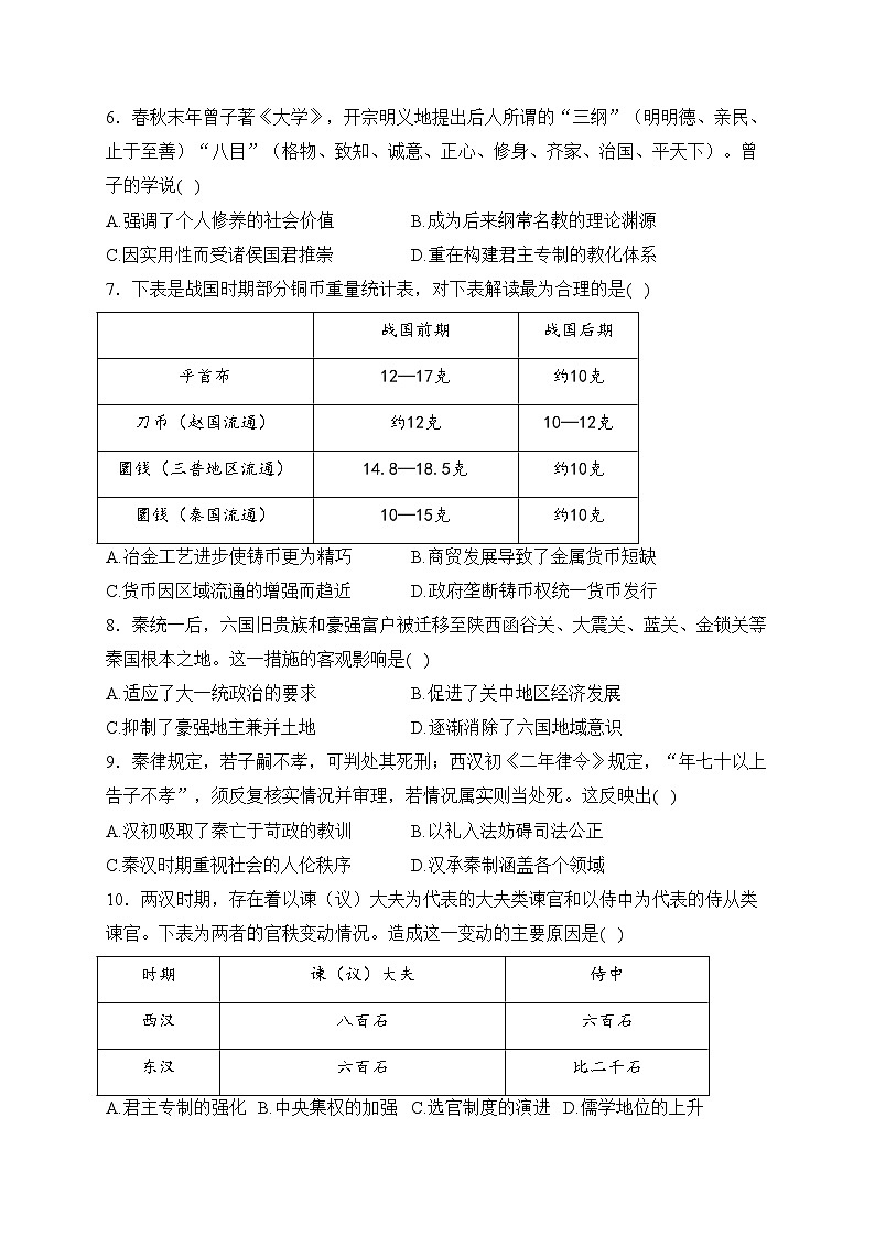 福建省厦门市双十中学2023-2024学年高二上学期12月月考历史试卷(含答案)第2页