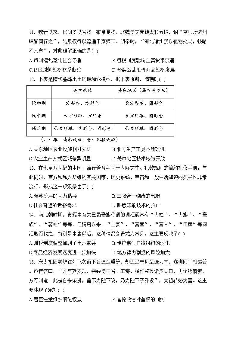 福建省厦门市双十中学2023-2024学年高二上学期12月月考历史试卷(含答案)第3页