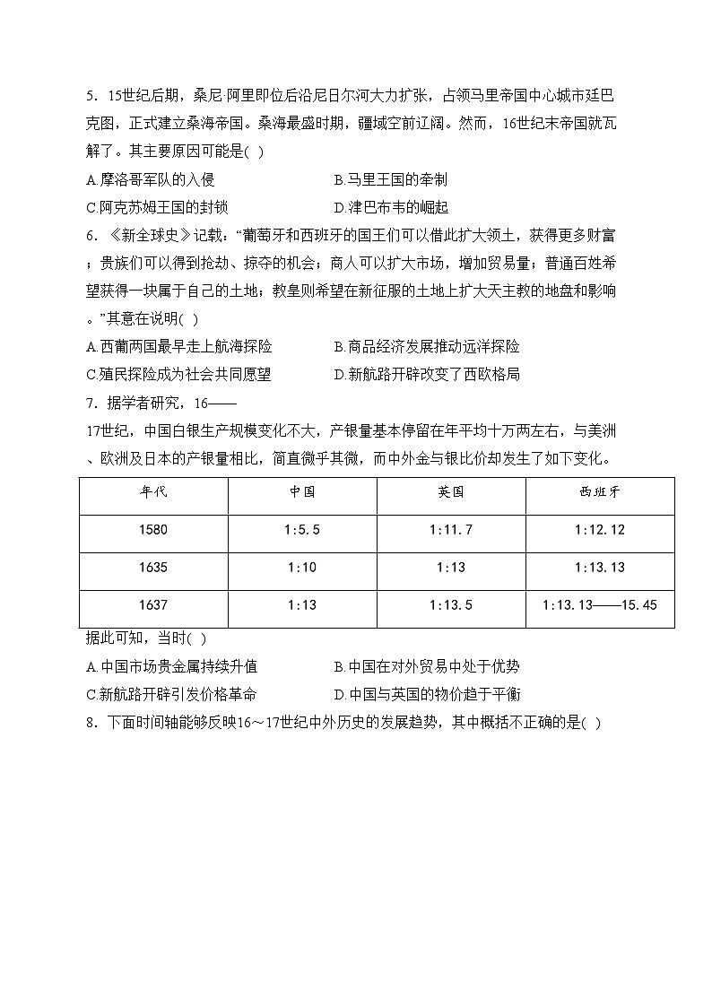 江苏省淮宿七校2022-2023学年高一下学期期中考试历史(含答案)02
