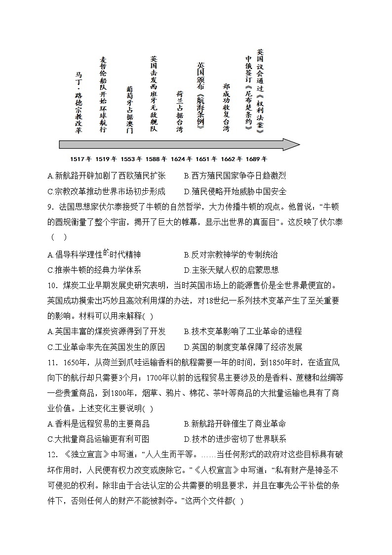 江苏省淮宿七校2022-2023学年高一下学期期中考试历史(含答案)03