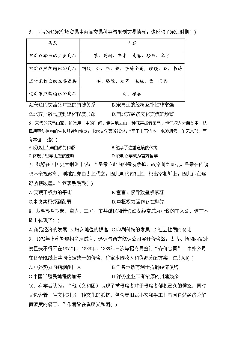 四川省绵阳中学2023-2024学年高一上学期期末模拟测试历史试卷(含答案)02