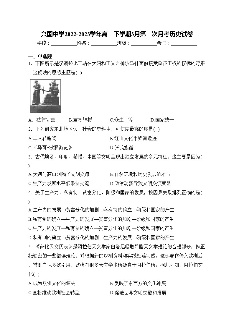 兴国中学2022-2023学年高一下学期3月第一次月考历史试卷(含答案)第1页