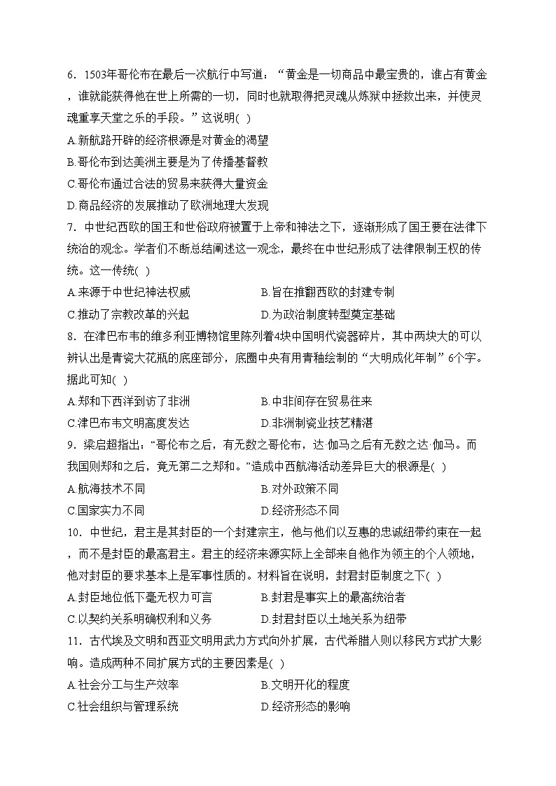 兴国中学2022-2023学年高一下学期3月第一次月考历史试卷(含答案)第2页