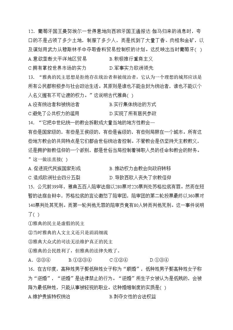 兴国中学2022-2023学年高一下学期3月第一次月考历史试卷(含答案)第3页