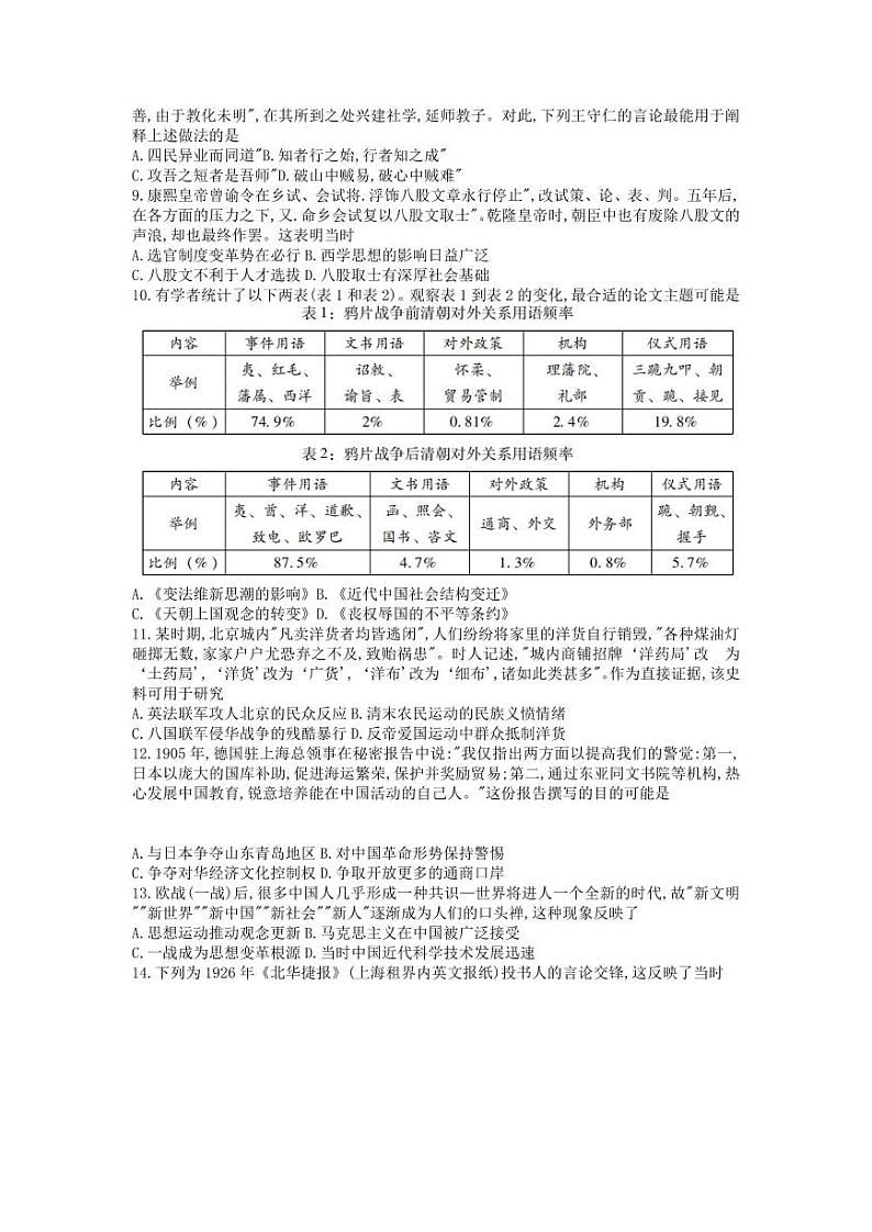 肇庆市2023届高中毕业班第一次教学质量检测高三一模历史试题及答案02