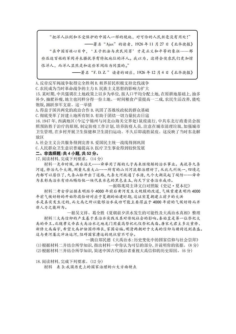 肇庆市2023届高中毕业班第一次教学质量检测高三一模历史试题及答案03