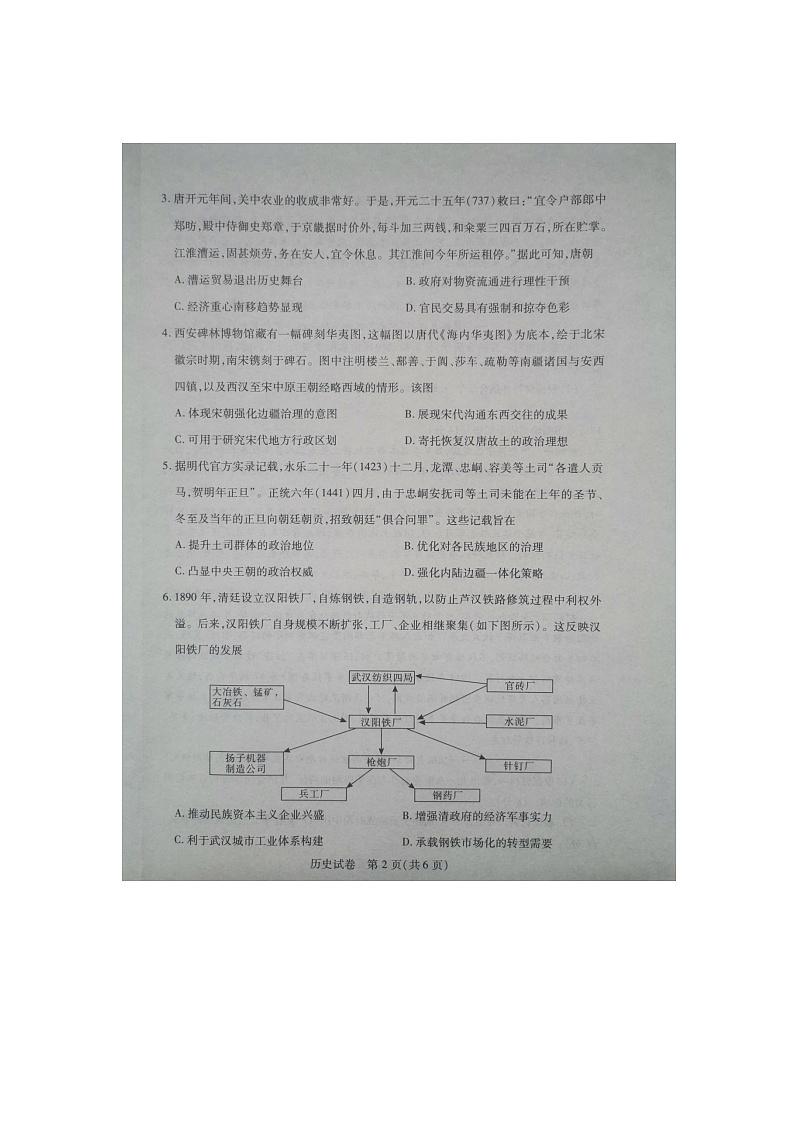 2024届湖北省七市州高三下学期3月联合统一调研测试（二模）历史试题第2页