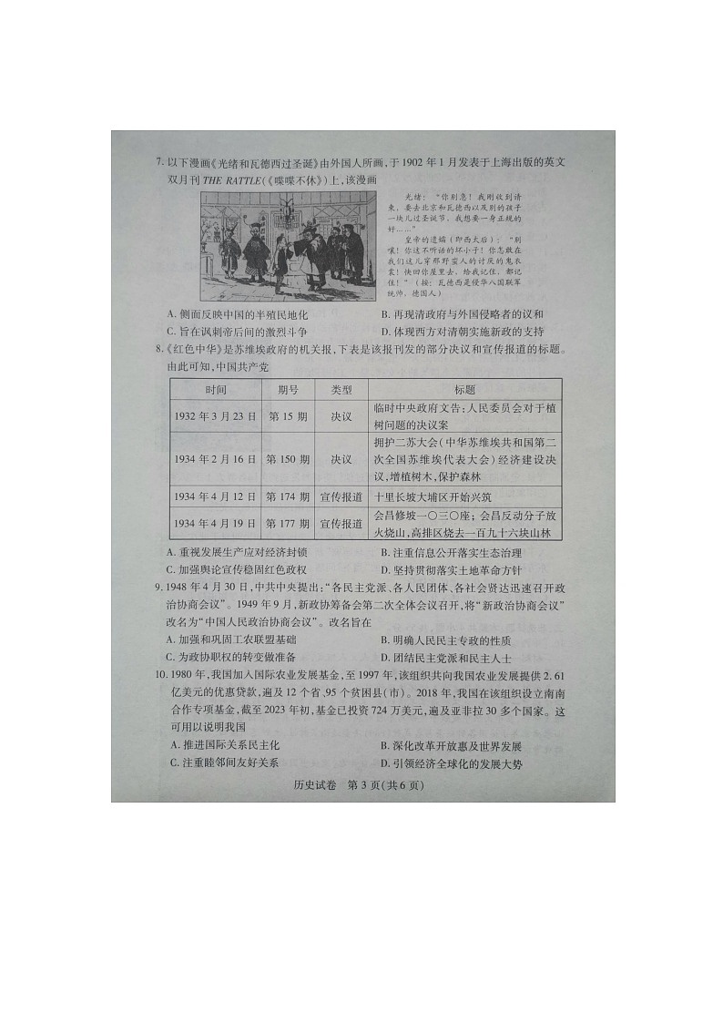 2024届湖北省七市州高三下学期3月联合统一调研测试（二模）历史试题第3页