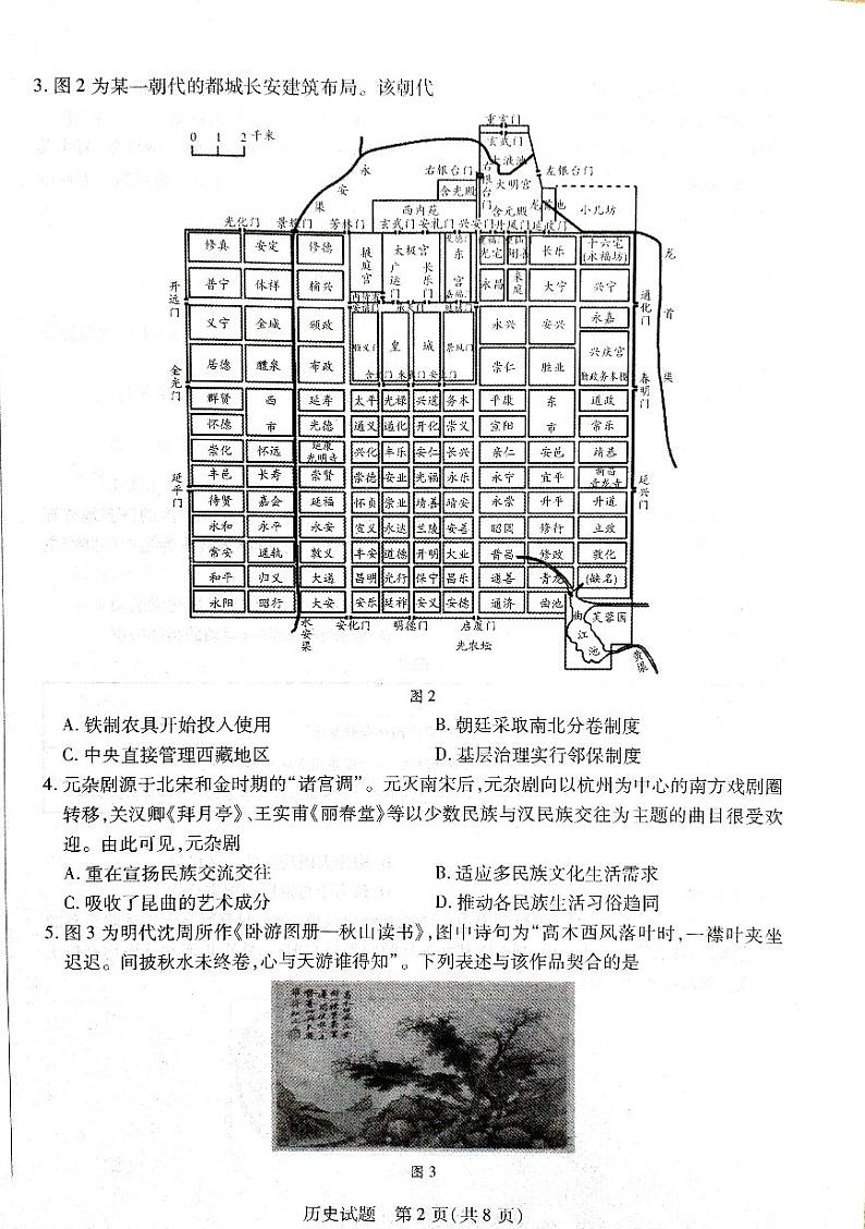 2024届海南省琼海市嘉积中学高三下学期三模历史试题02