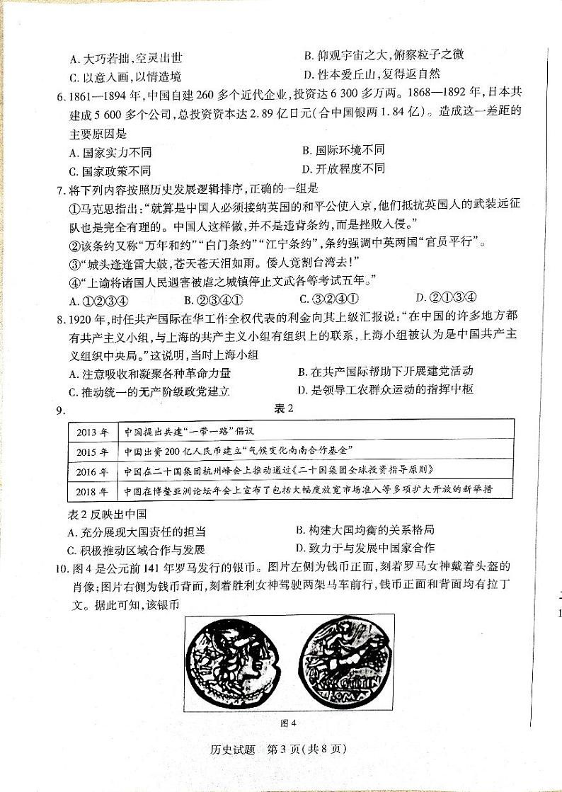2024届海南省琼海市嘉积中学高三下学期三模历史试题03