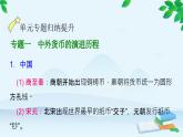 高中历史统编版（2019）选择性必修1 单元总结大归纳（五）课件