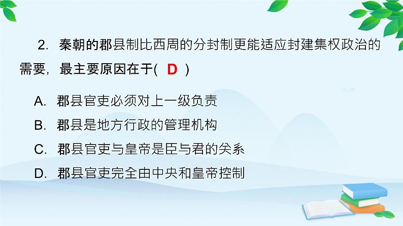 高中历史统编版（2019）选择性必修1 单元检测（一）课件第4页