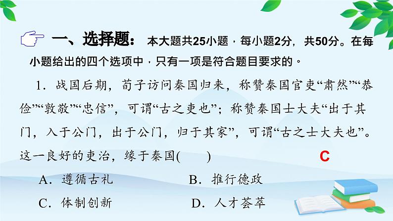 高中历史统编版（2019）选择性必修1 单元检测（三）课件第2页