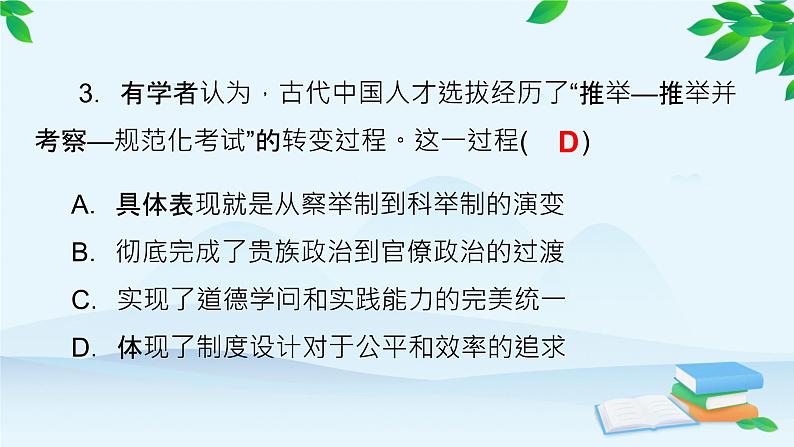 高中历史统编版（2019）选择性必修1 单元检测（二）课件第6页