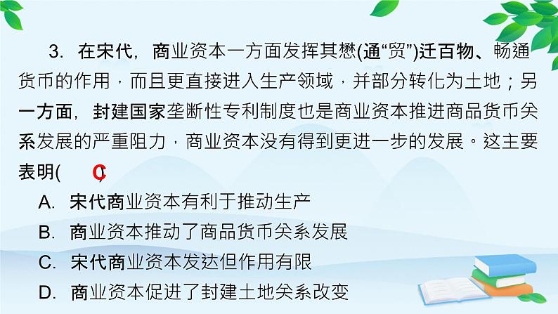 高中历史统编版（2019）选择性必修1 单元检测（五）课件第6页
