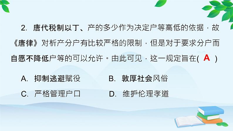 高中历史统编版（2019）选择性必修1 单元检测（六）课件第4页