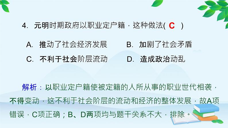 高中历史统编版（2019）选择性必修1 单元检测（六）课件第7页