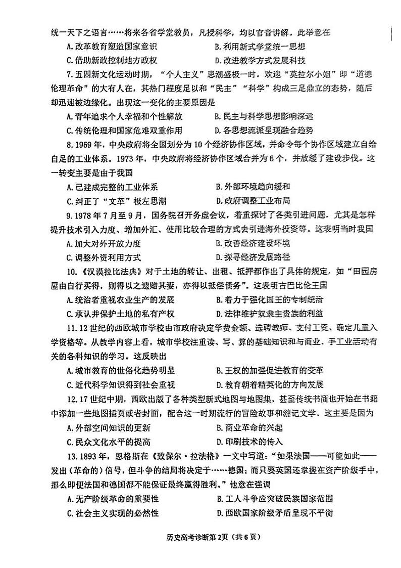 2024烟台德州东营高三下学期诊断性测试（一模）历史PDF版含答案02