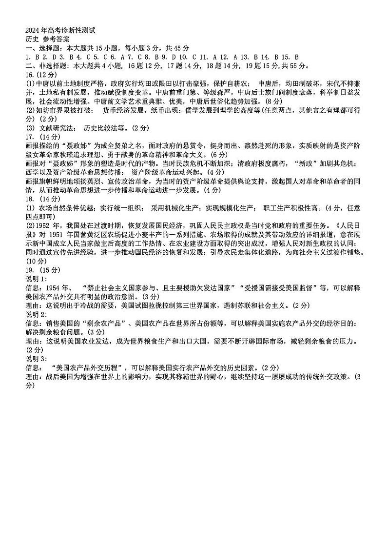 2024烟台德州东营高三下学期诊断性测试（一模）历史PDF版含答案01