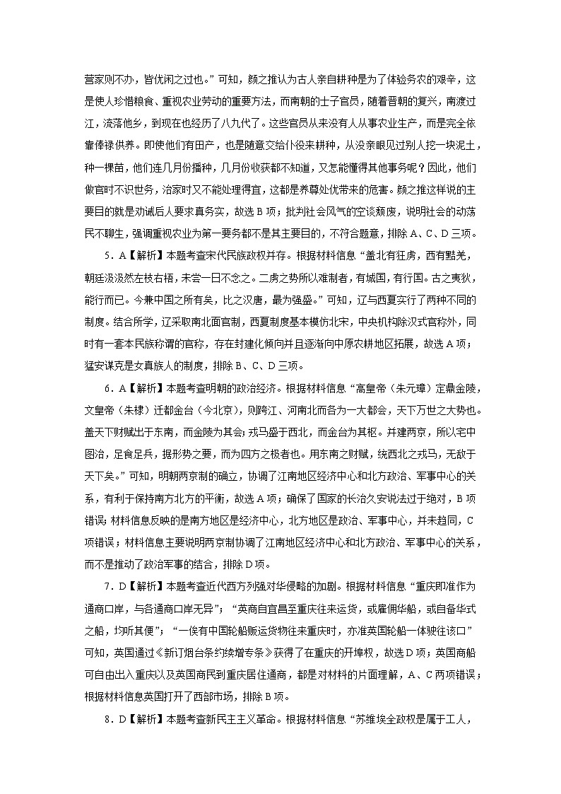 历史答案适应卷三第2页