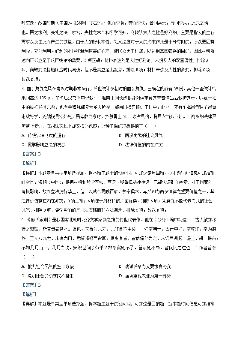 重庆市大足中学2023-2024学年高三下学期3月适应性考试历史试题含解析第2页