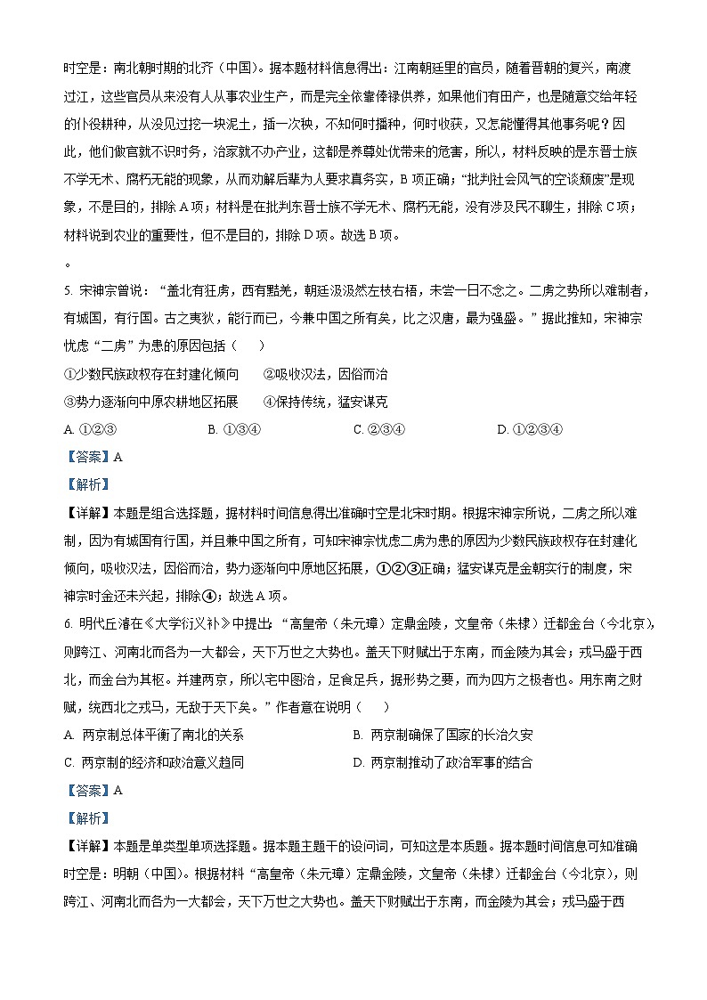 重庆市大足中学2023-2024学年高三下学期3月适应性考试历史试题含解析第3页