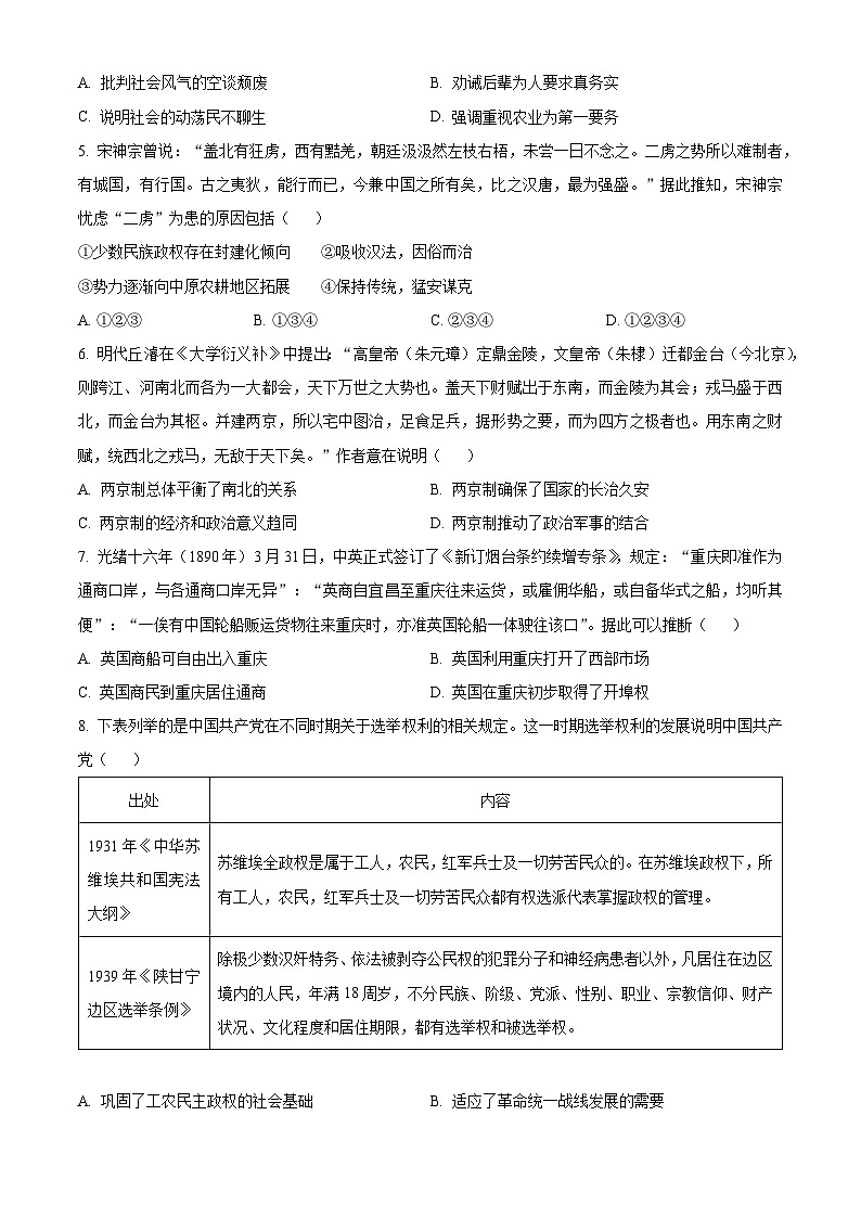 重庆市大足中学2023-2024学年高三下学期3月适应性考试历史试题（原卷版）第2页