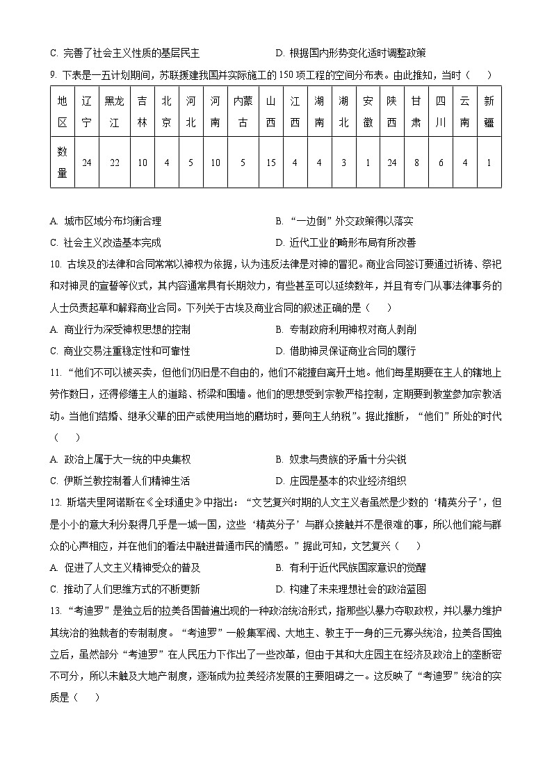 重庆市大足中学2023-2024学年高三下学期3月适应性考试历史试题（原卷版）第3页