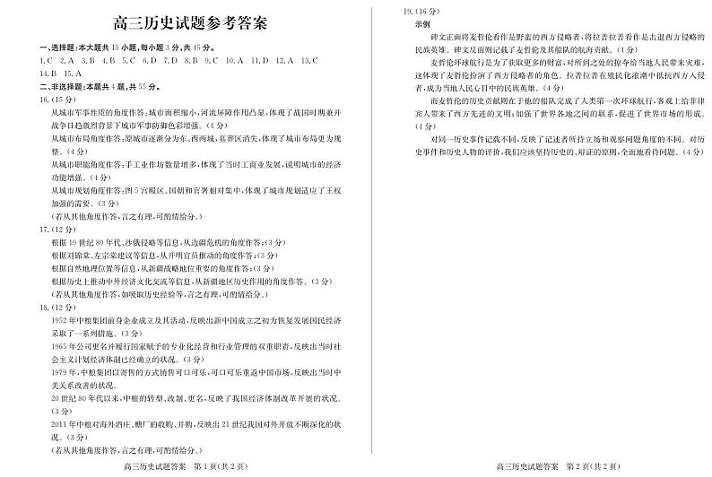 高三历史—答案第1页