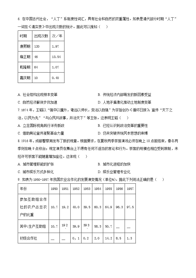 2024扬州中学高三下学期3月限时训练历史含解析02
