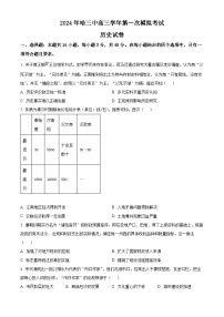 2024省哈尔滨三中高三下学期第一次模拟考试历史含解析